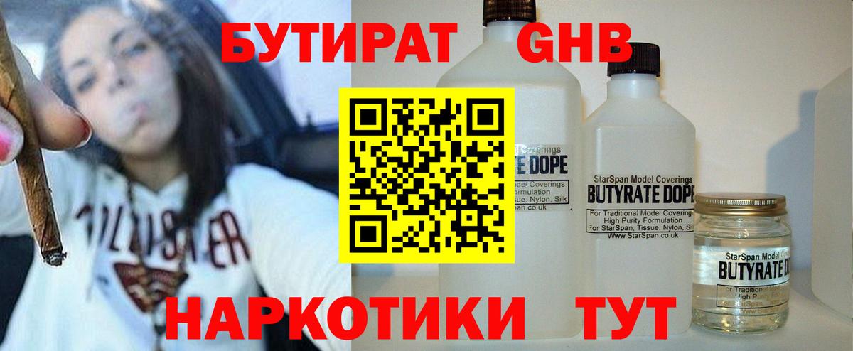 Урай  БУТИРАТ  Вход с VPN  Бутират BDO 
