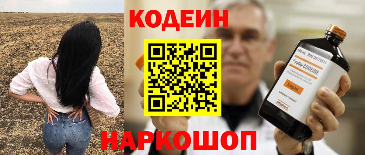 Урай  Codein напиток Lean (лин)  Вход с VPN  Кодеин Purple Drank 