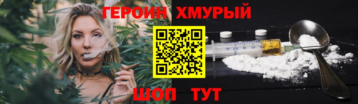 ГЕРОИН Heroin Урай