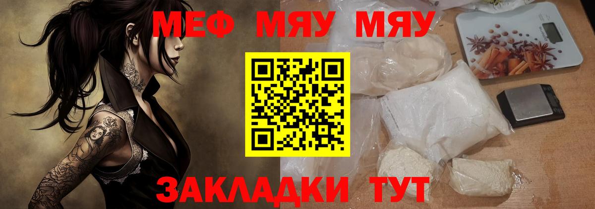 Меф мяу мяу кристаллы Урай